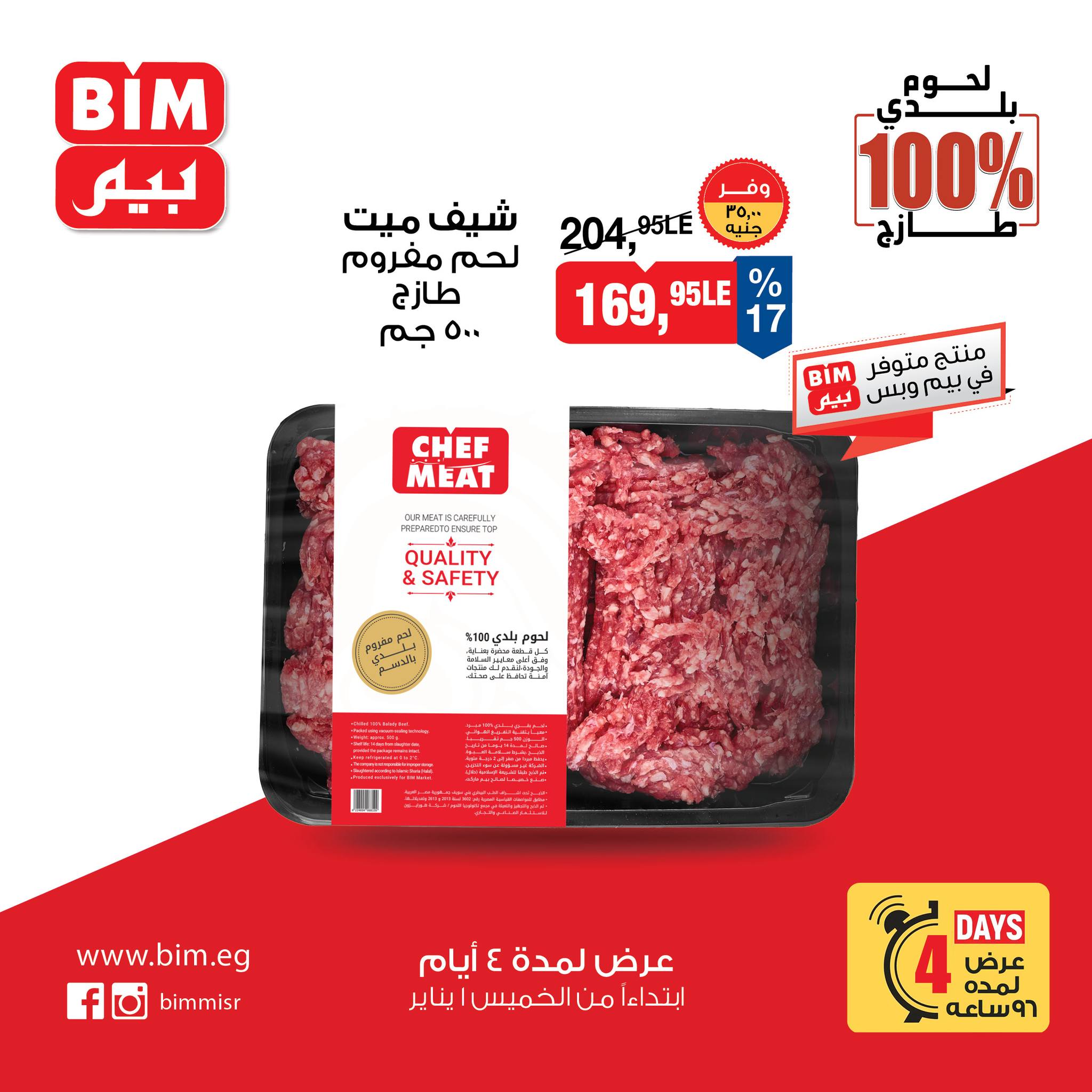 عروض بيم صفحة رقم 3